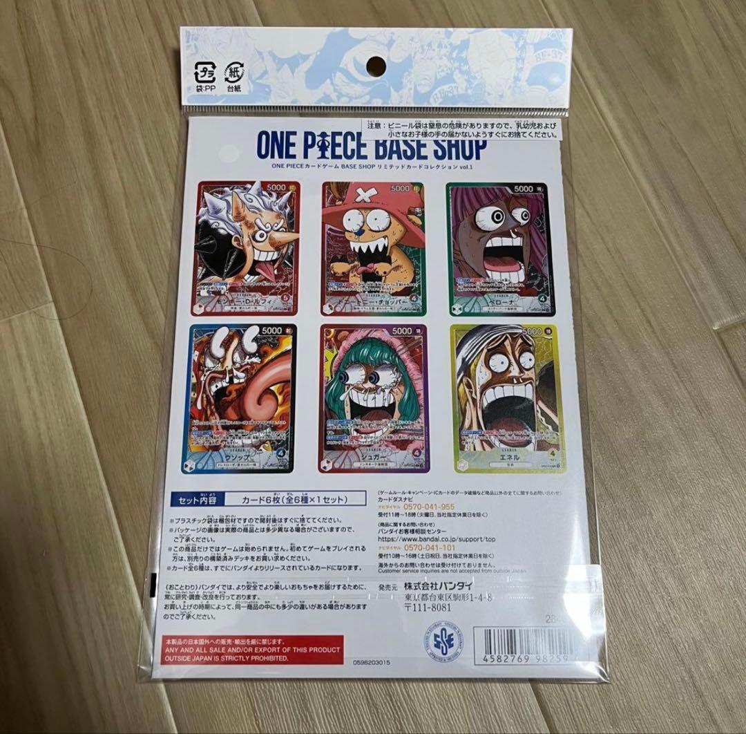 ワンピースカードゲームBASE SHOP リミテッドカードコレクションvol.1