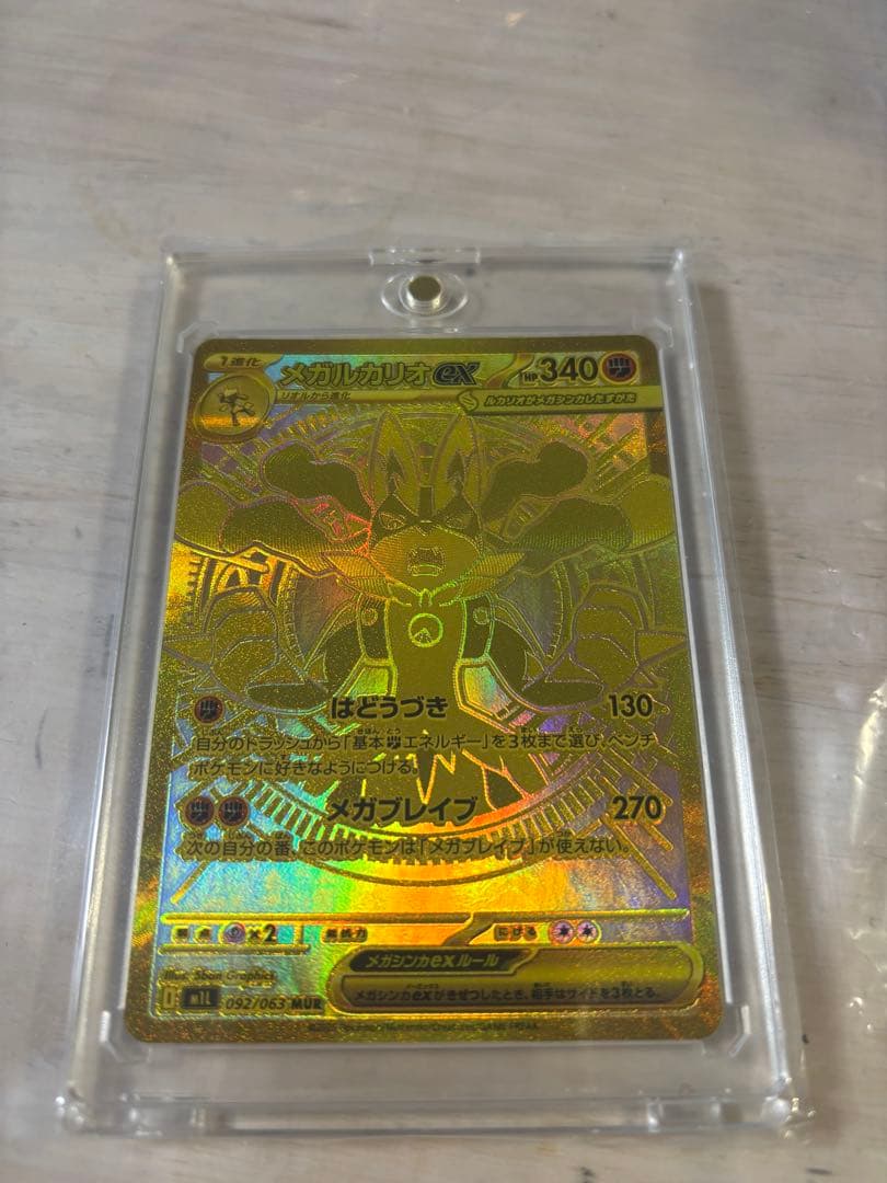 メガルカリオex