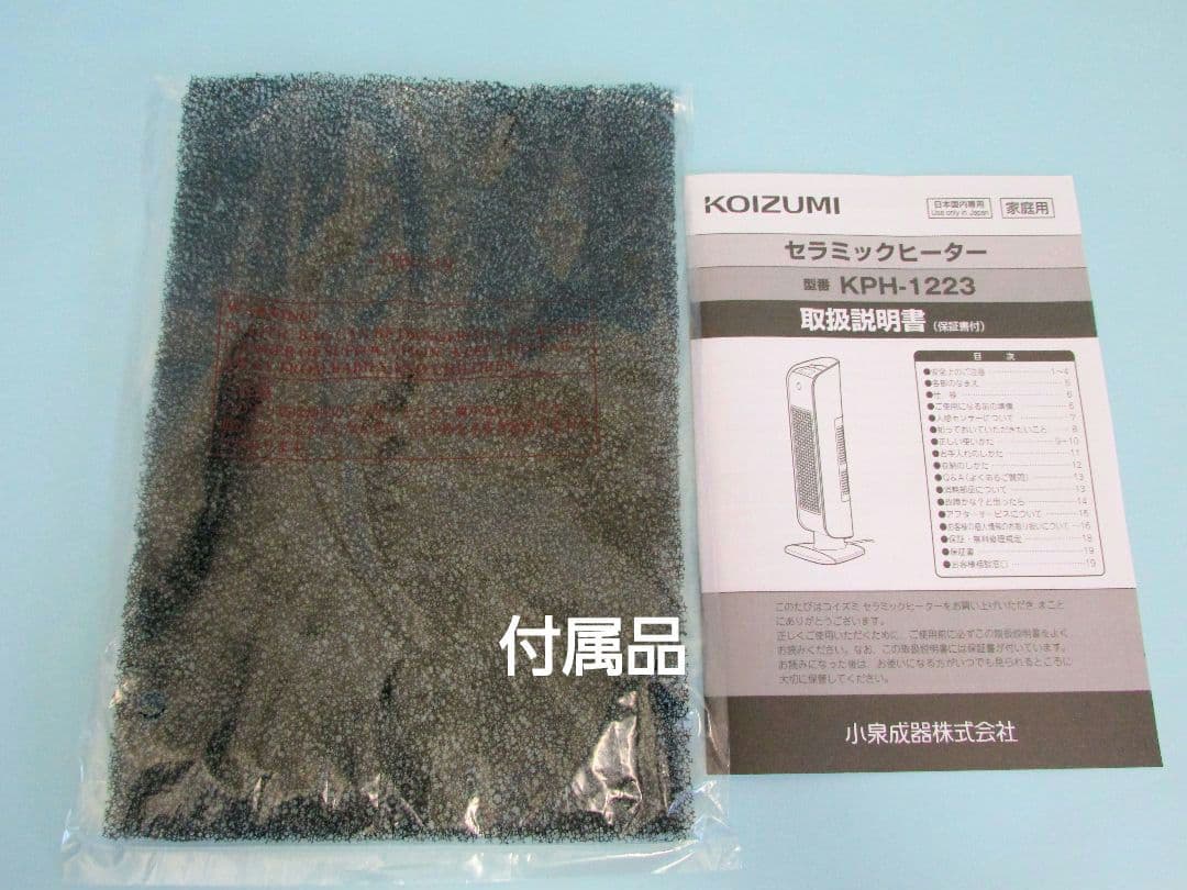 セラミックファンヒーター　人感センサー自動首振り切りタイマー二重安全転倒スイッチ