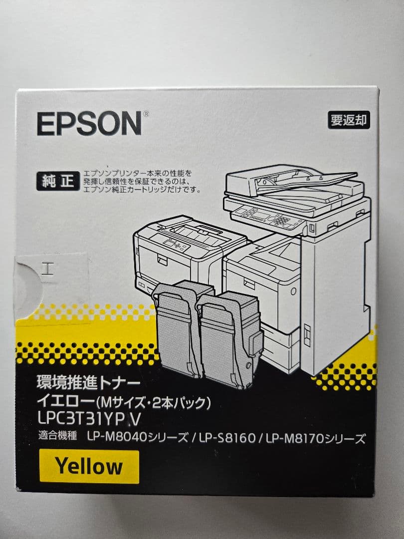 EPSON トナーカートリッジ イエロー LPC3T31YP-V 2本入り