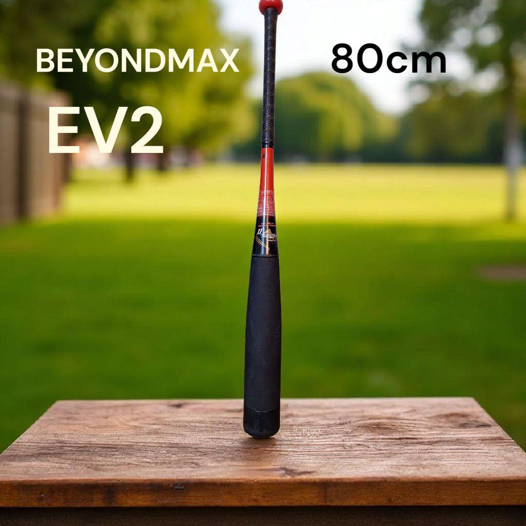 ミズノ BEYOND MAX EV Ⅱ 軟式少年バット 80cm