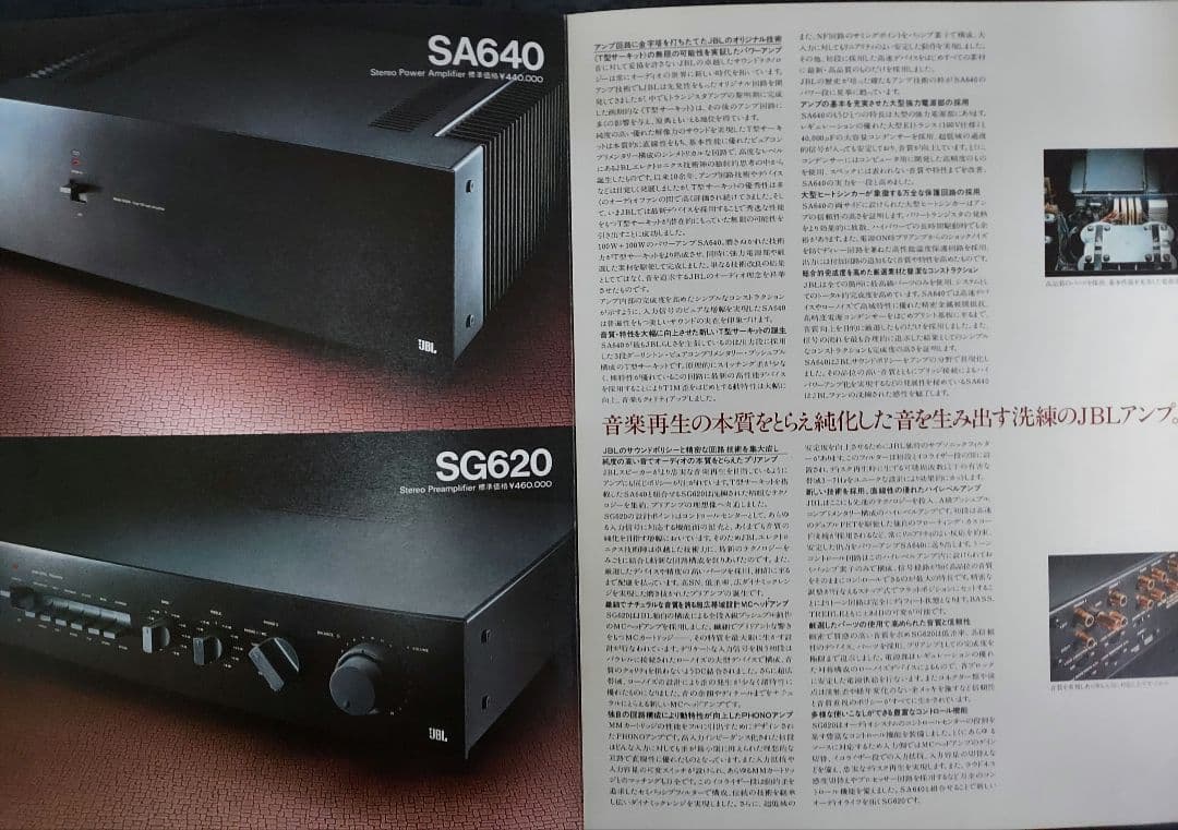アンプ JBL Model SG620
