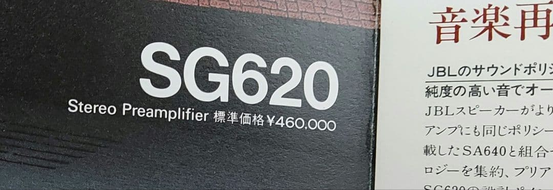 アンプ JBL Model SG620