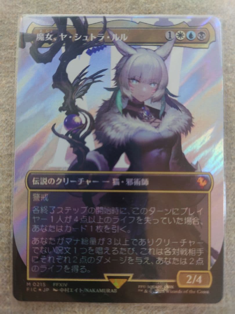 ジ*ゥ様 魔女 ヤ・シュトラ・ルル 　サージfoil