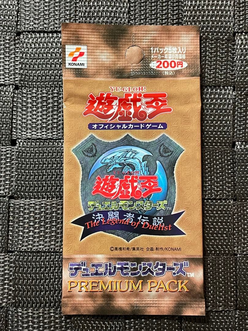 未開封 遊戯王 初期 プレミアムパック 1999 東京ドーム 美品