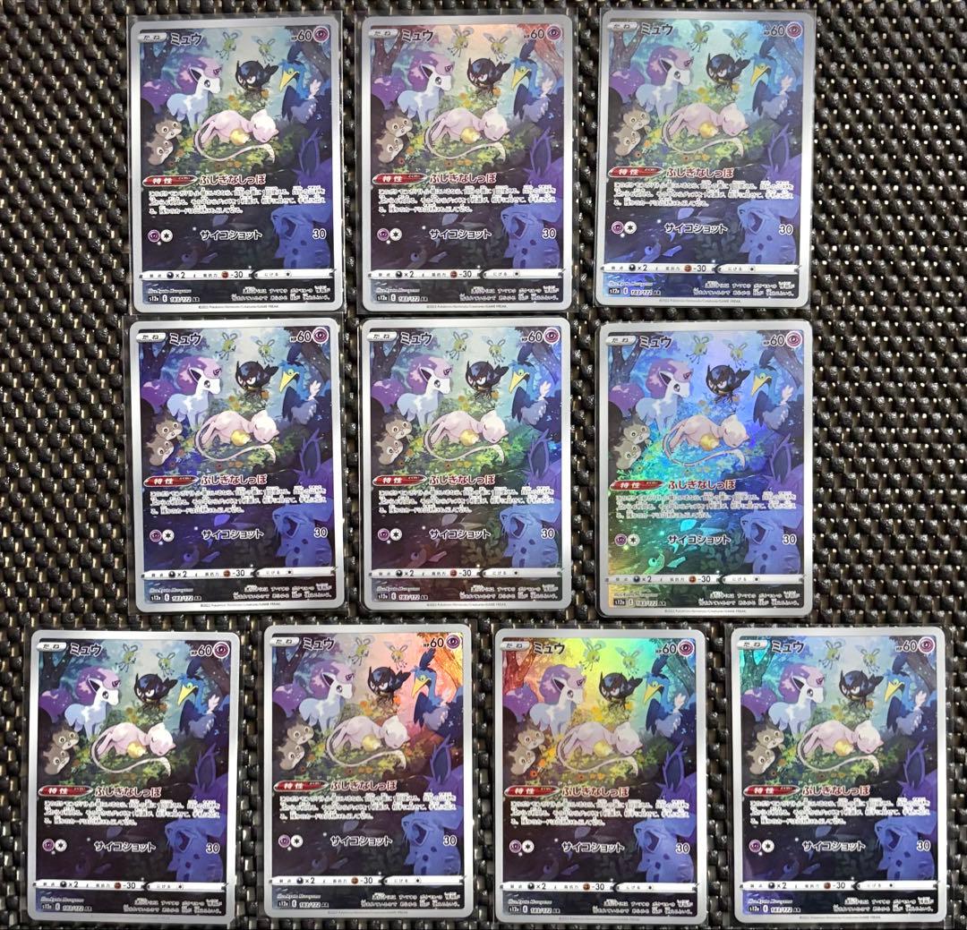 ポケモンカード ミュウ AR VSTARユニバース 10枚　まとめ売り　ポケカ