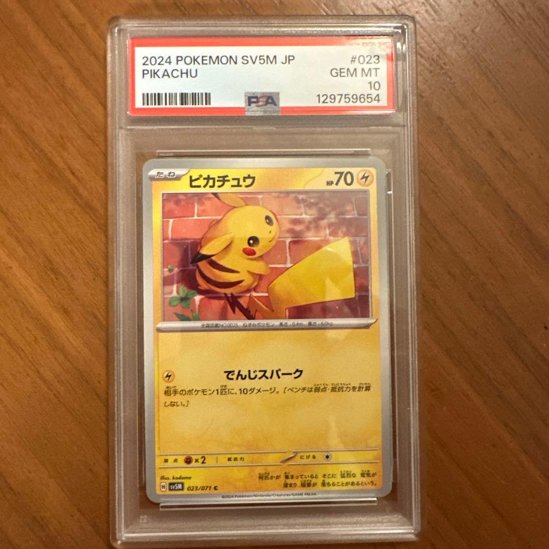 【PSA10】ピカチュウ 023/071 sv5M