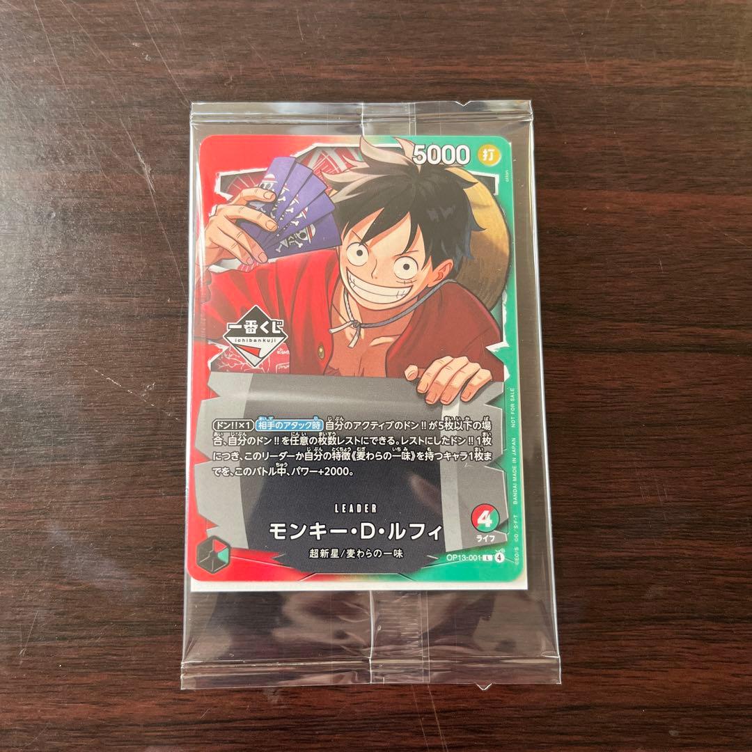 1番くじ　モンキー・Ｄ・ルフィ