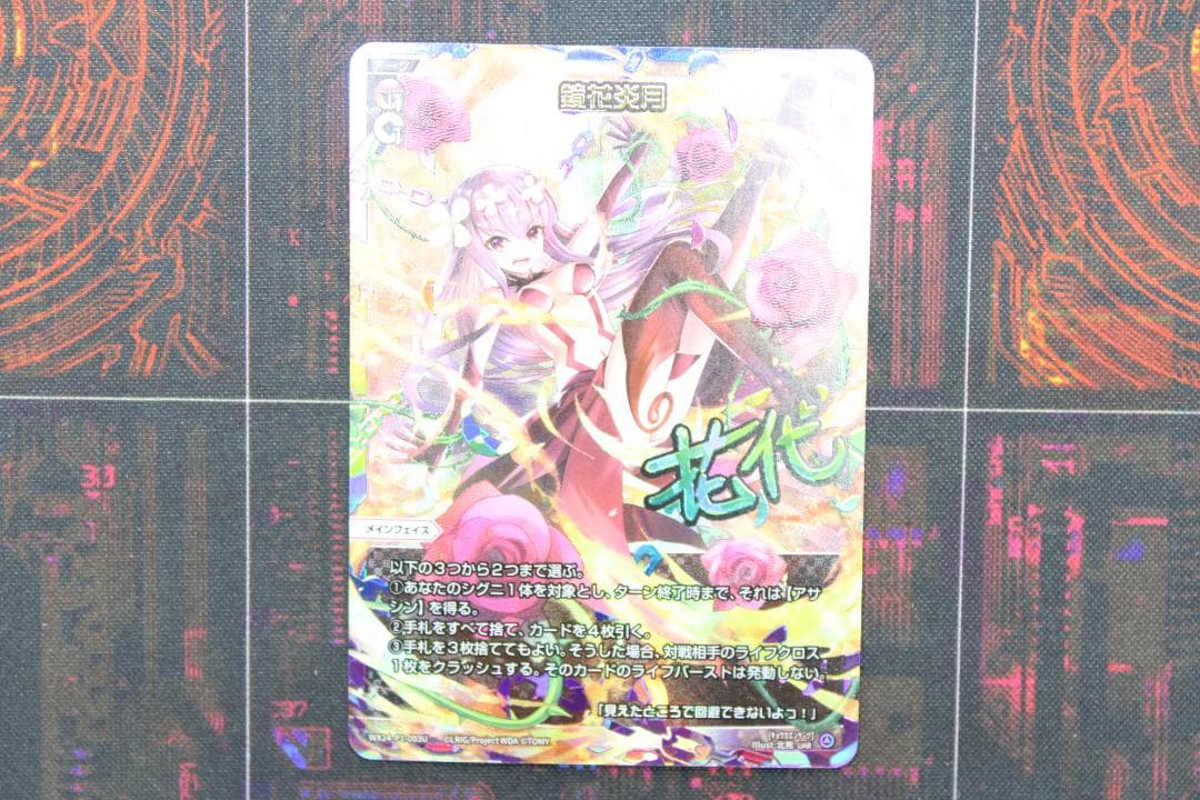 ウィクロス 鏡花炎月 UAR 44-JD0523-17C