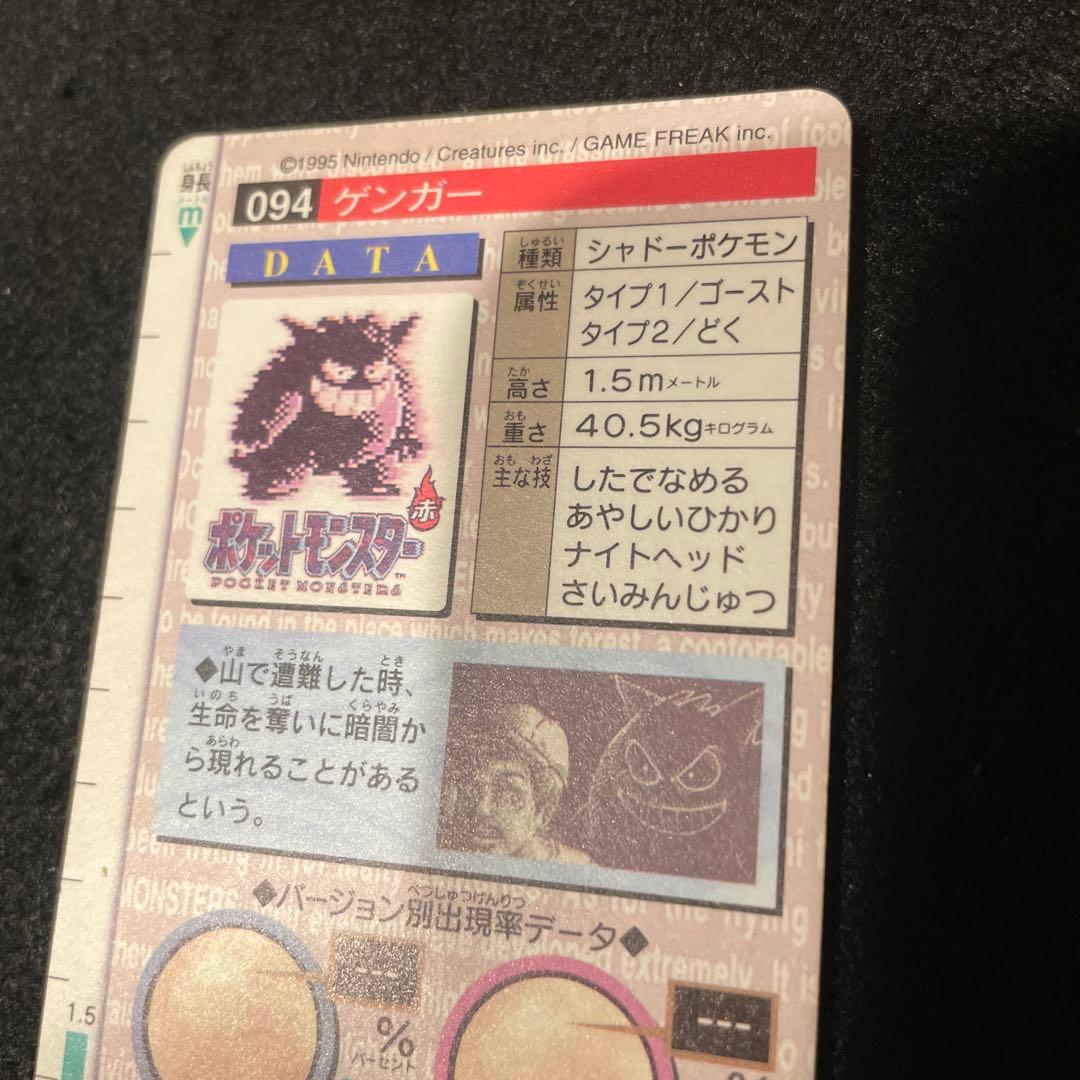 ポケモンカードダス No.094 ゲンガー キラカード 1枚
