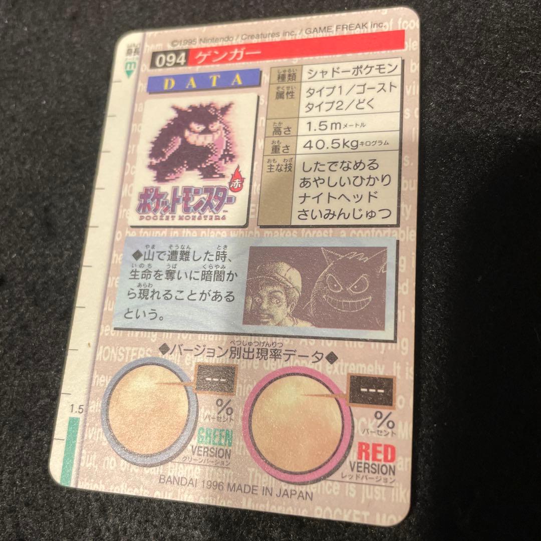 ポケモンカードダス No.094 ゲンガー キラカード 1枚