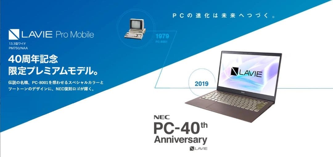 美品LaViePM750/NCore i7【40周年記念限定プレミアムモデル】