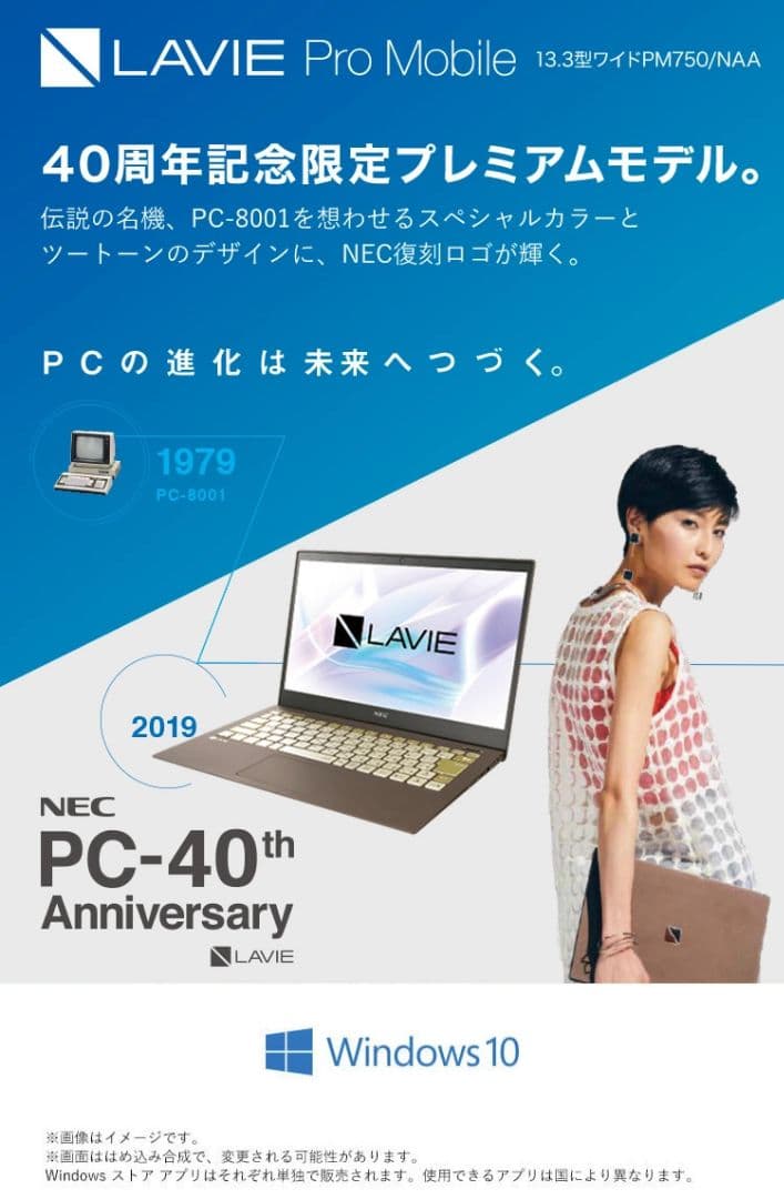 美品LaViePM750/NCore i7【40周年記念限定プレミアムモデル】