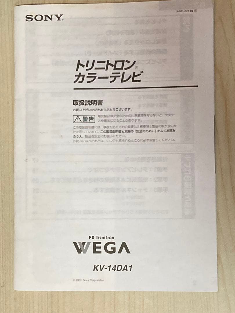 SONY ブラウン管テレビ トリニトロン　14インチ