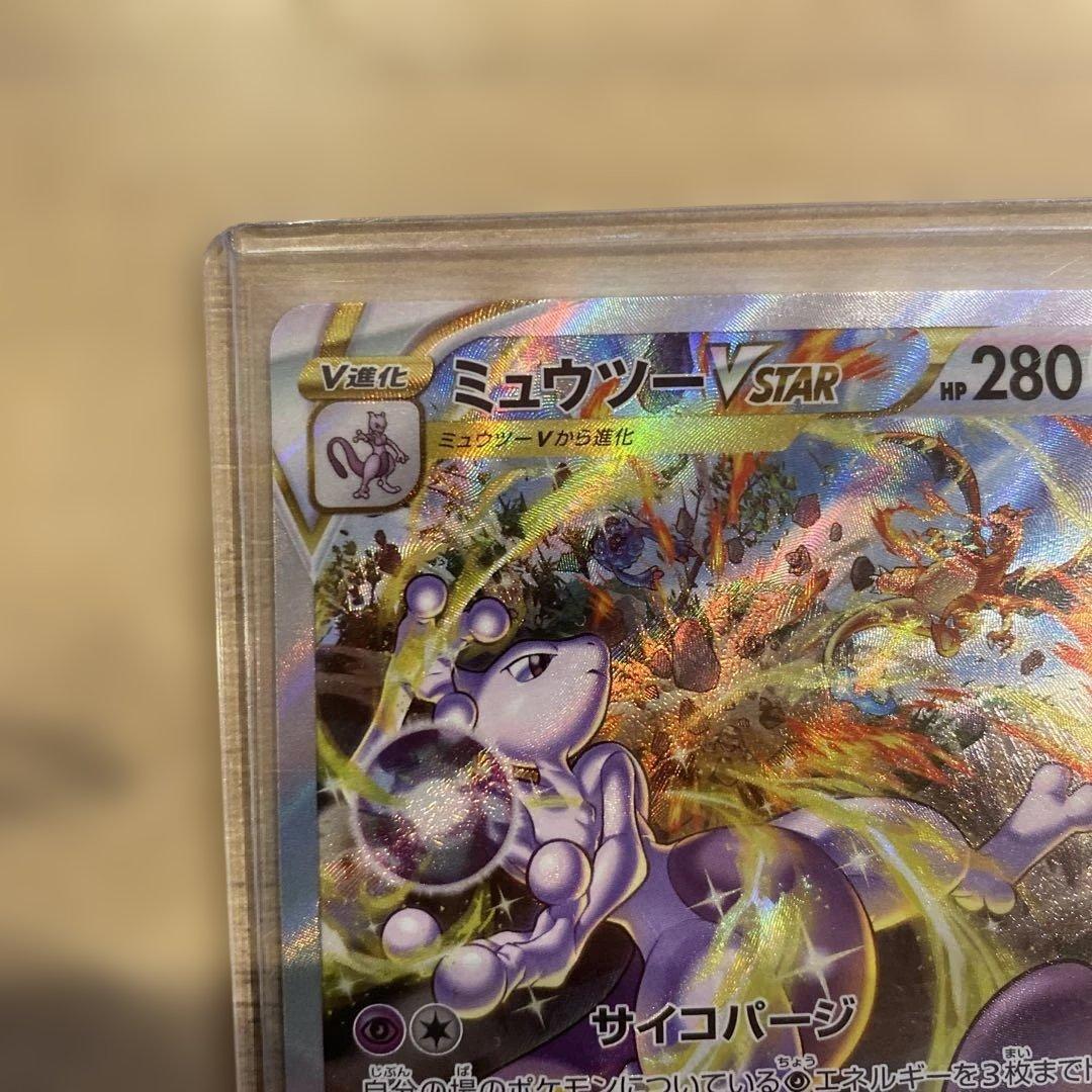 ポケモンカード VSTARユニバース ミュウツー VSTAR SAR