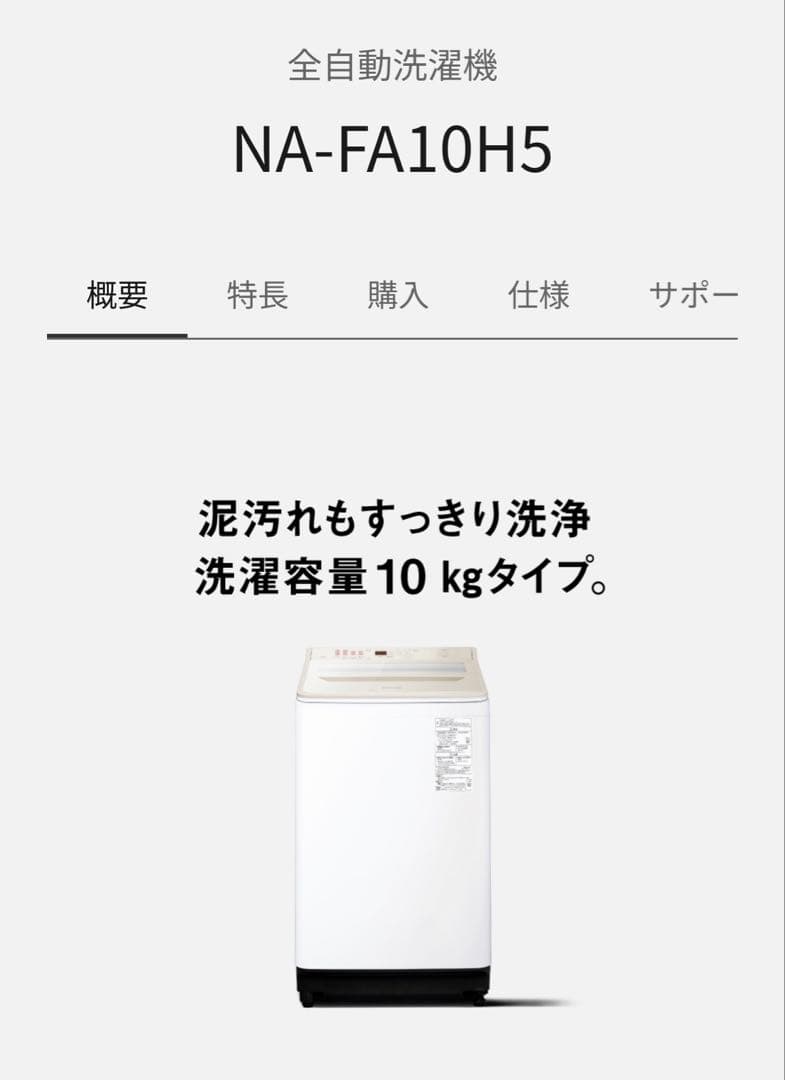 2025年製　全自動洗濯機 NA-FA10H5 10kg 値段交渉対応します！