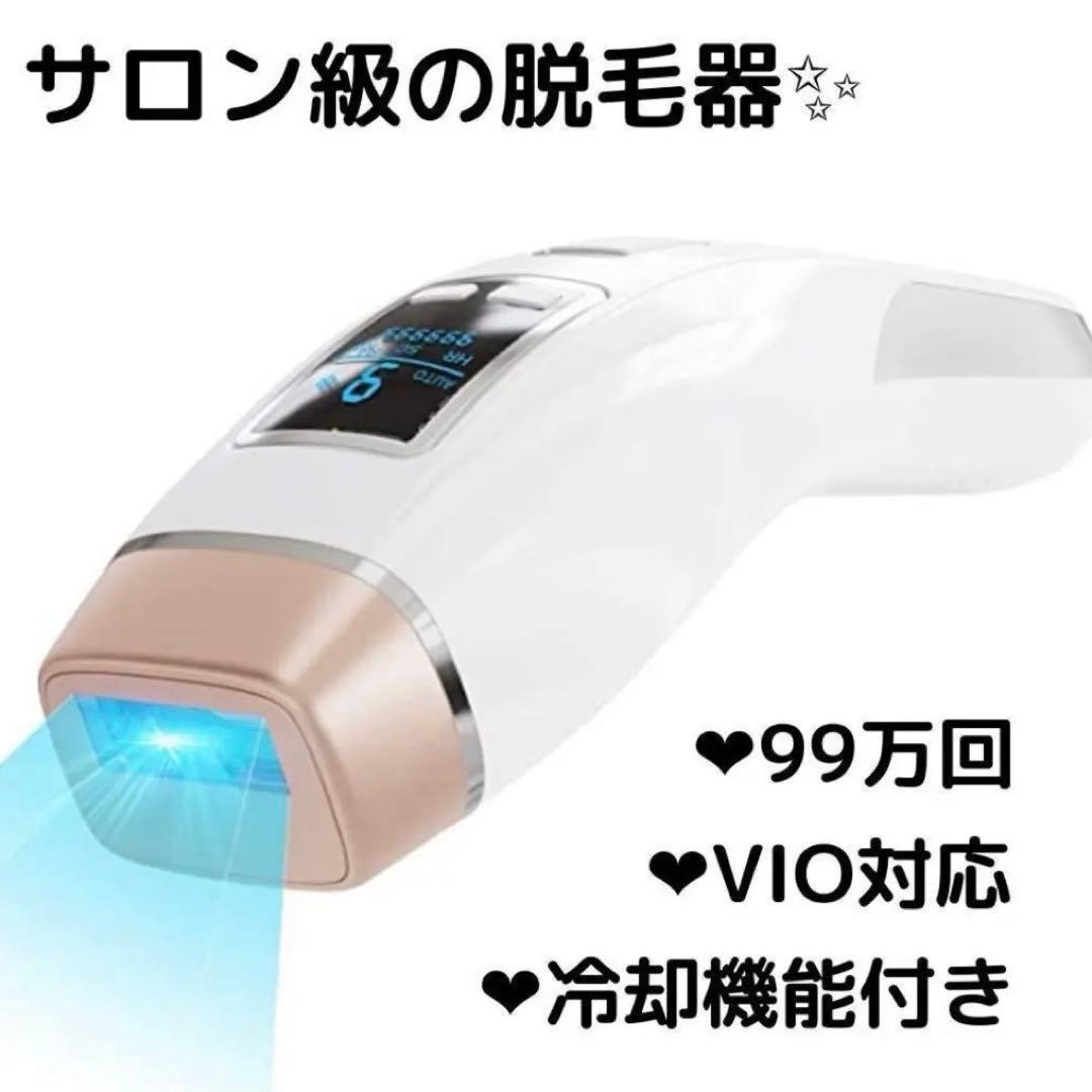 冷感光脱毛器 脱毛器 VIO 美容器 エステ級 自宅エステ 痛くない 脱毛
