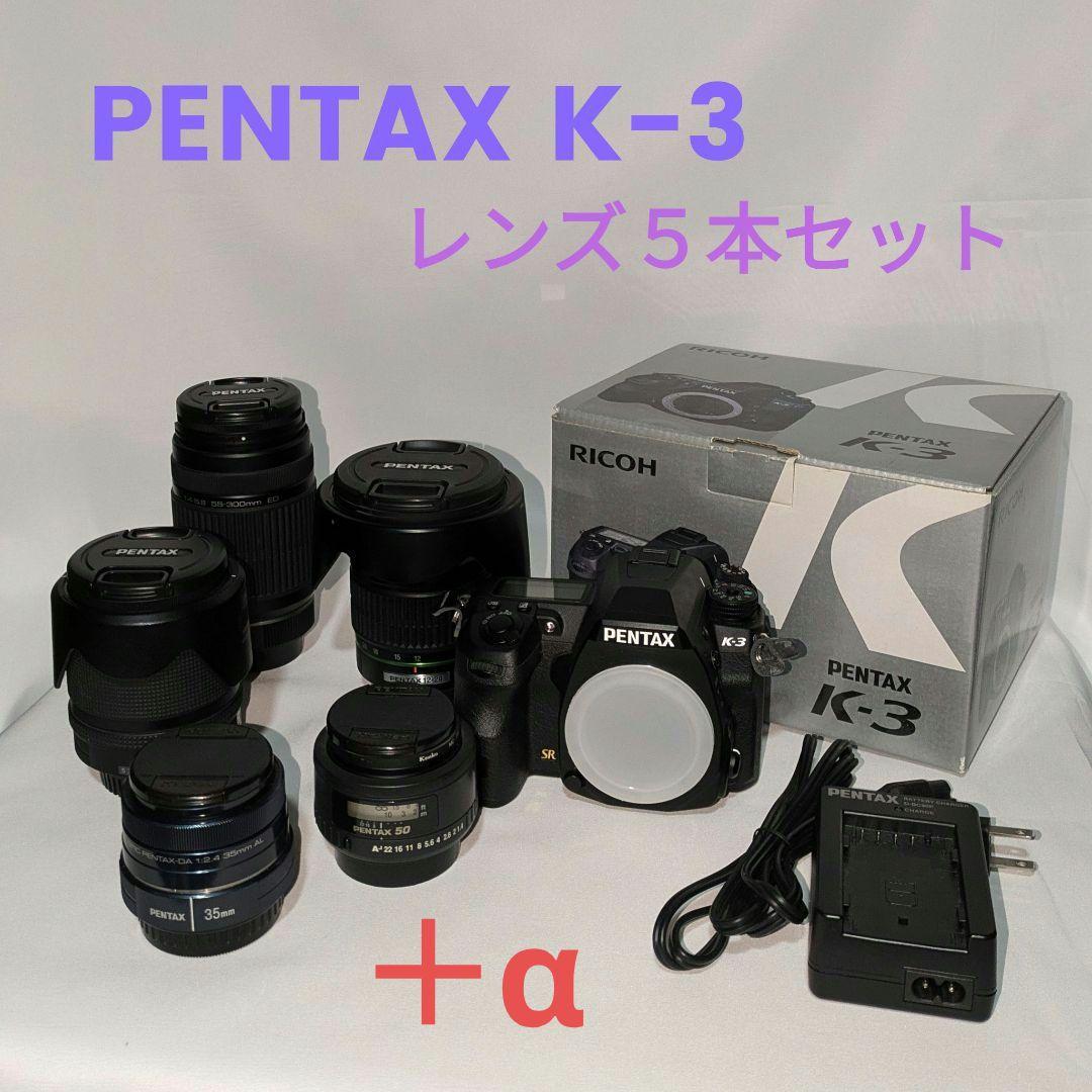 〈中古品〉PENTAX K-3 デジタル一眼レフカメラ レンズ５本セット