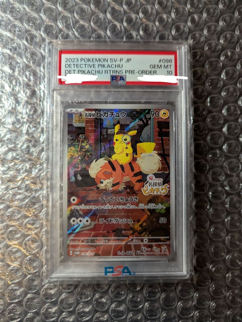 ポケカ 名探偵ピカチュウ プロモ PSA10