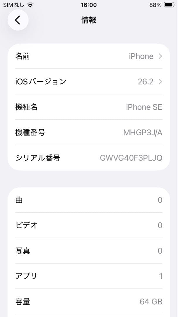 apple iphone SE 第二世代　バッテリー91% ブラック