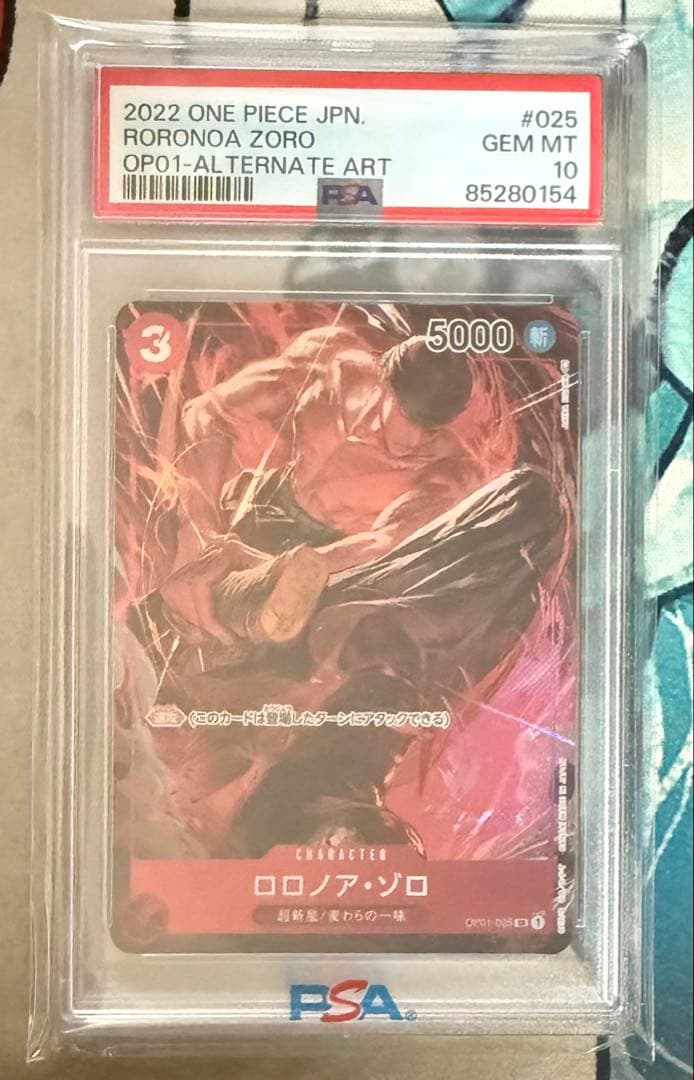 ワンピースカード ロロノア・ゾロ パラレル PSA10