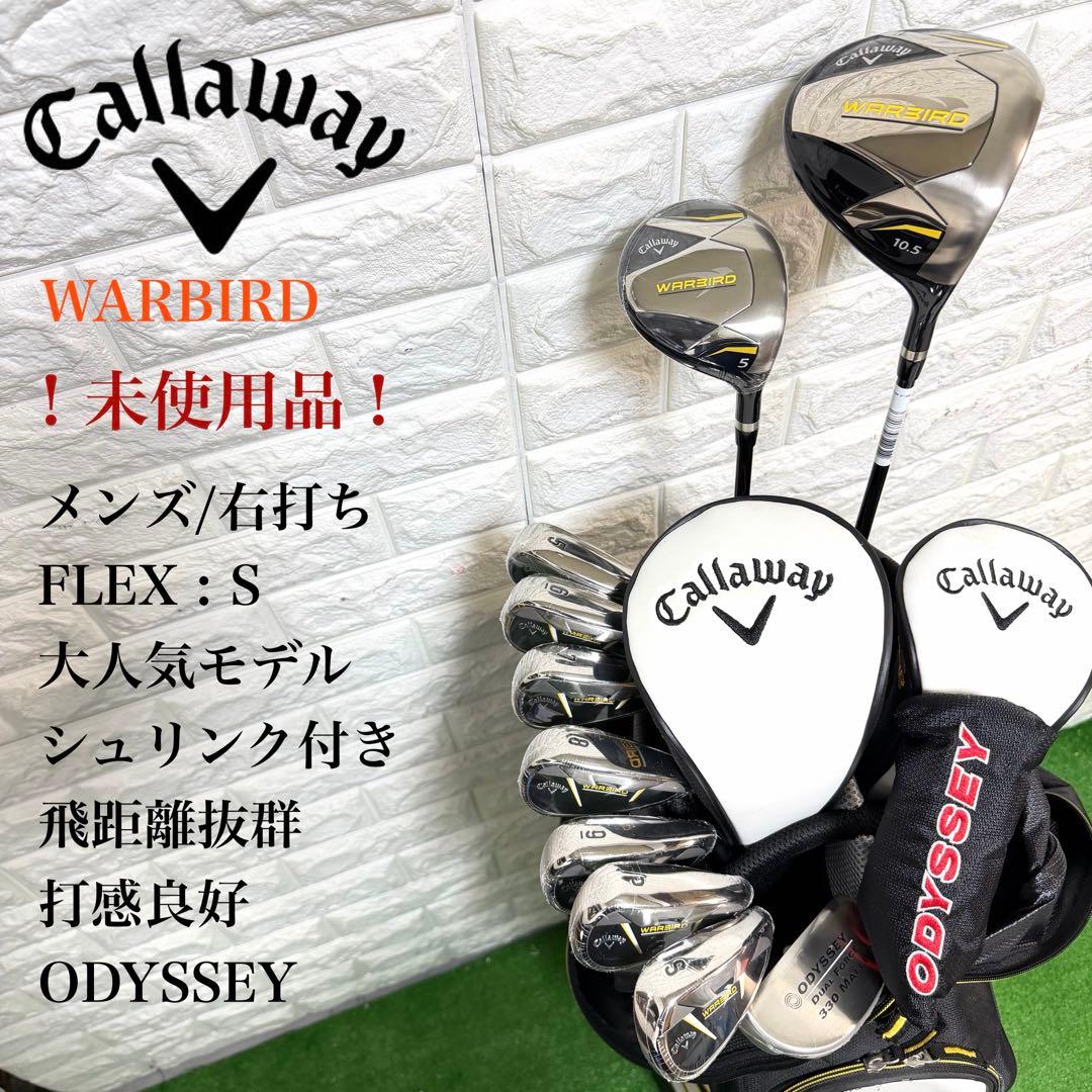 ゴルフセット　未使用　キャロウェイ　WARBIRD メンズ　ラウンド仕様