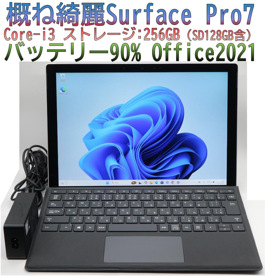 概ね綺麗Surface Pro7 i3タイプカバーオフィス電池良好256GB(計