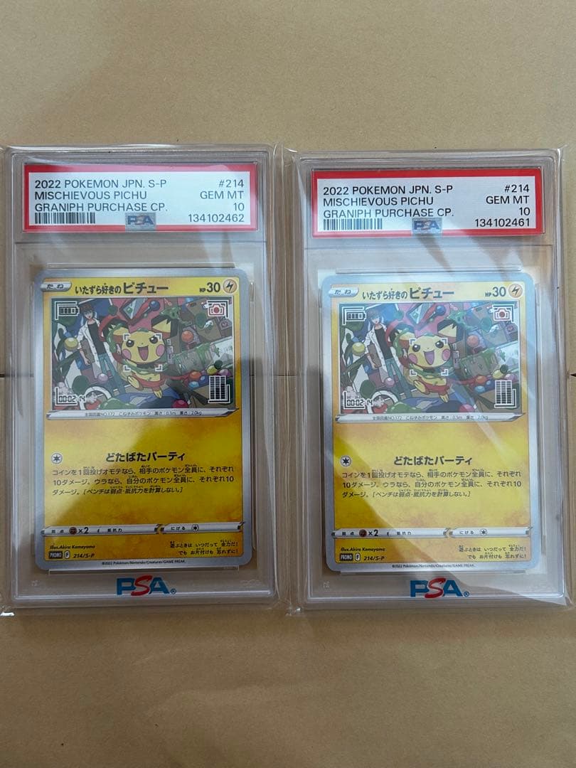ポケモンカード いたずら好きのピチュー PSA10 プロモ 2連番