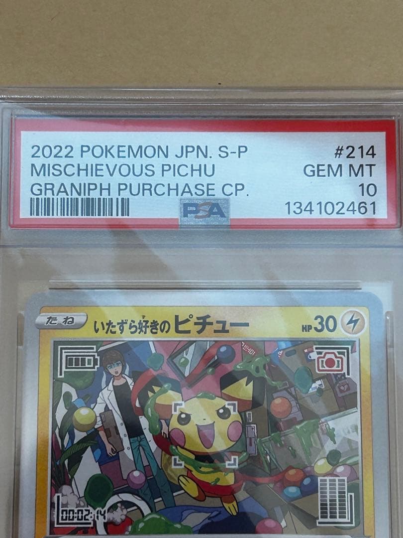 ポケモンカード いたずら好きのピチュー PSA10 プロモ 2連番