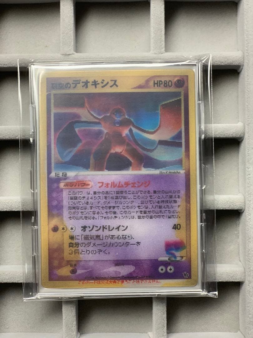 【ポケカ】映画公開記念VSパック 裂空のデオキシス スペシャルチェンジン