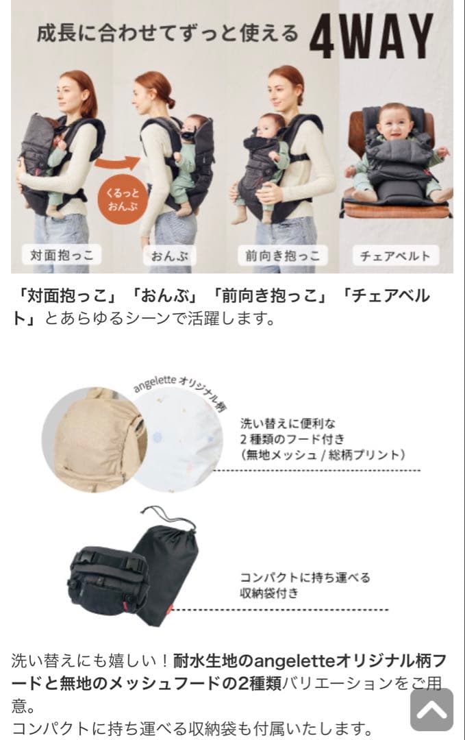 【美品】アンジェレッテ ベビーキャリア オン 抱っこ紐　ブラック