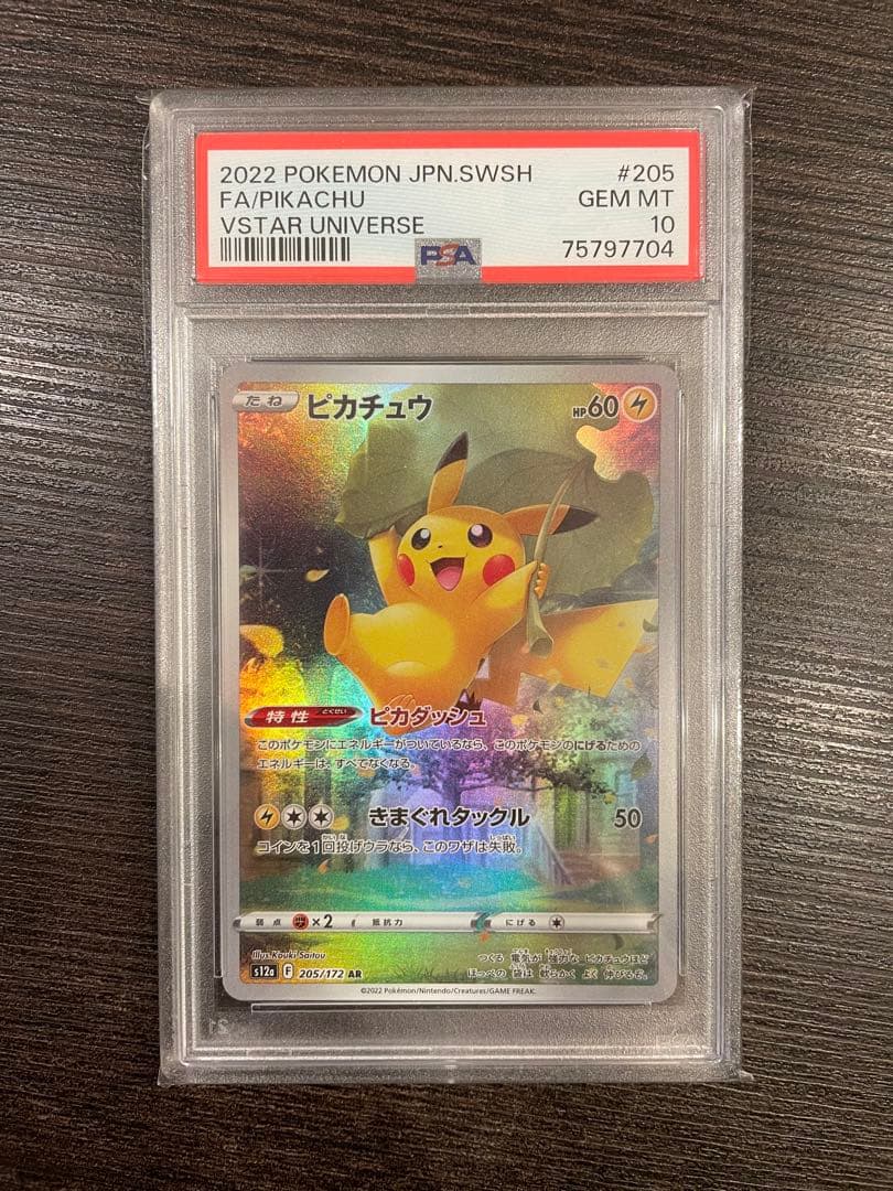 ピカチュウ　ar psa10