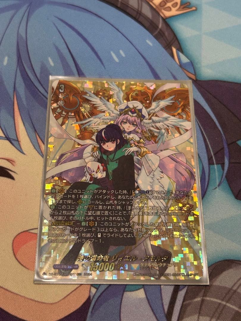 ヴァンガード　時の運命者 リィエル=アモルタ　DSR