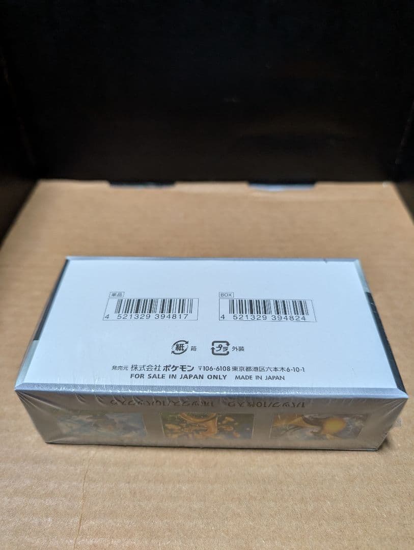 ポケモンカードゲームBOX(シャイニートレジャーｅｘ)新品未開封シュリンク付き