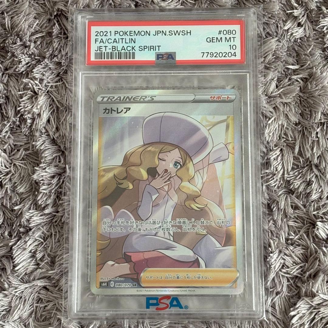 値下げ中！ポケモンカード　カトレア　SR PSA10