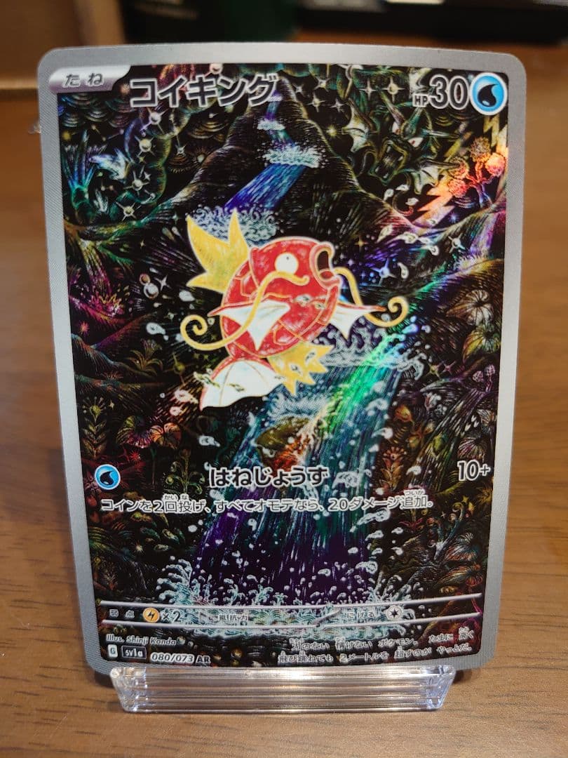 コイキング AR SV1a トリプレットビート 080/073