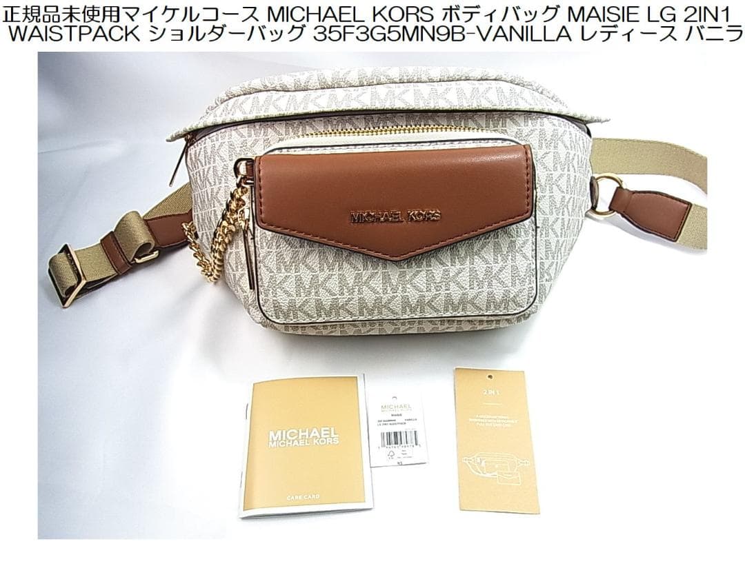 Juvy様　正規マイケルコース ボディバッグ MAISIE 35F3G5MN9B