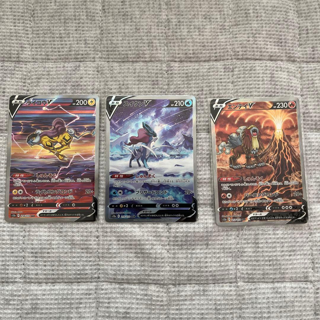 ライコウ エンテイ スイクン 3枚セット ポケモンカード美品VSTARユニバース