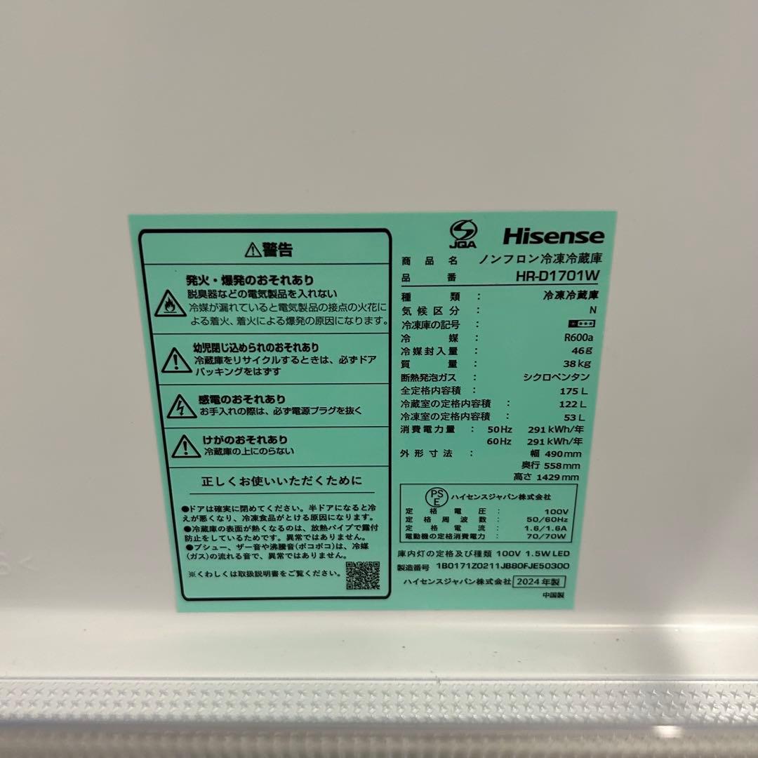 Hisense冷蔵庫　2ドア　175L　静音　右開き【美品】