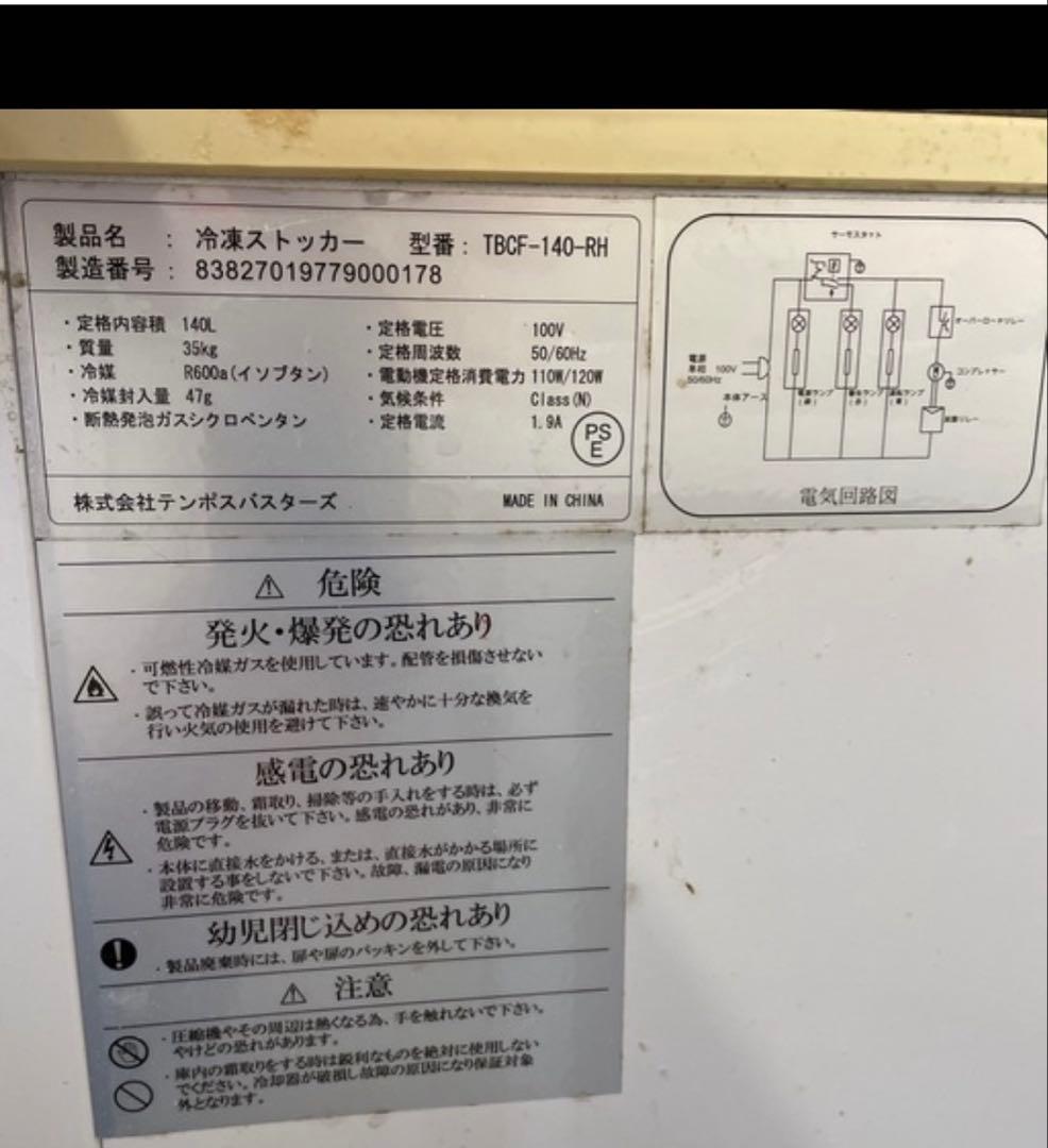 TBCF-140-RH 冷凍ストッカー 140L