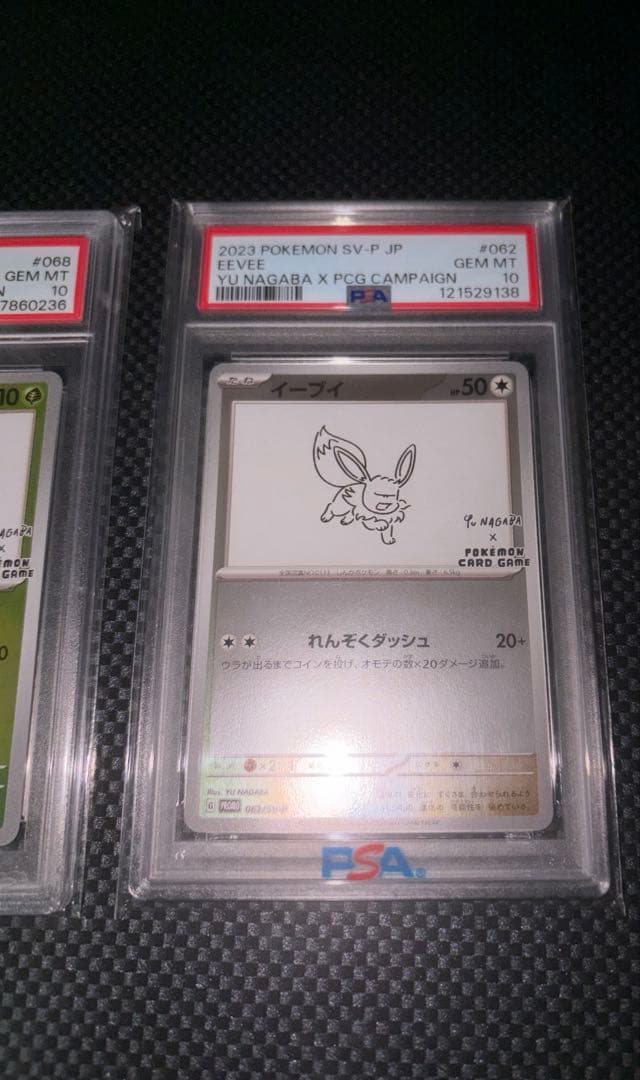 S*O様 YU NAGABA プロモ リーフィア イーブイ セット psa10