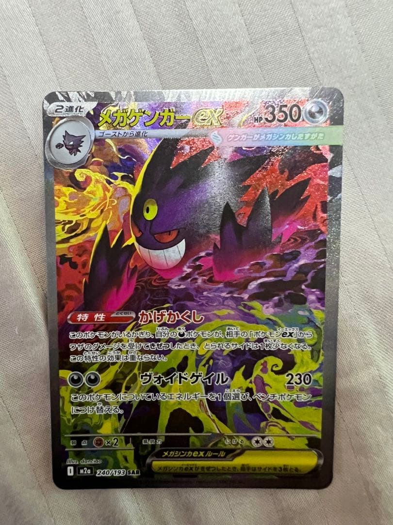 早い者勝ち‼️メガゲンガーex SAR ￼ メガドリーム 美品‼️✨