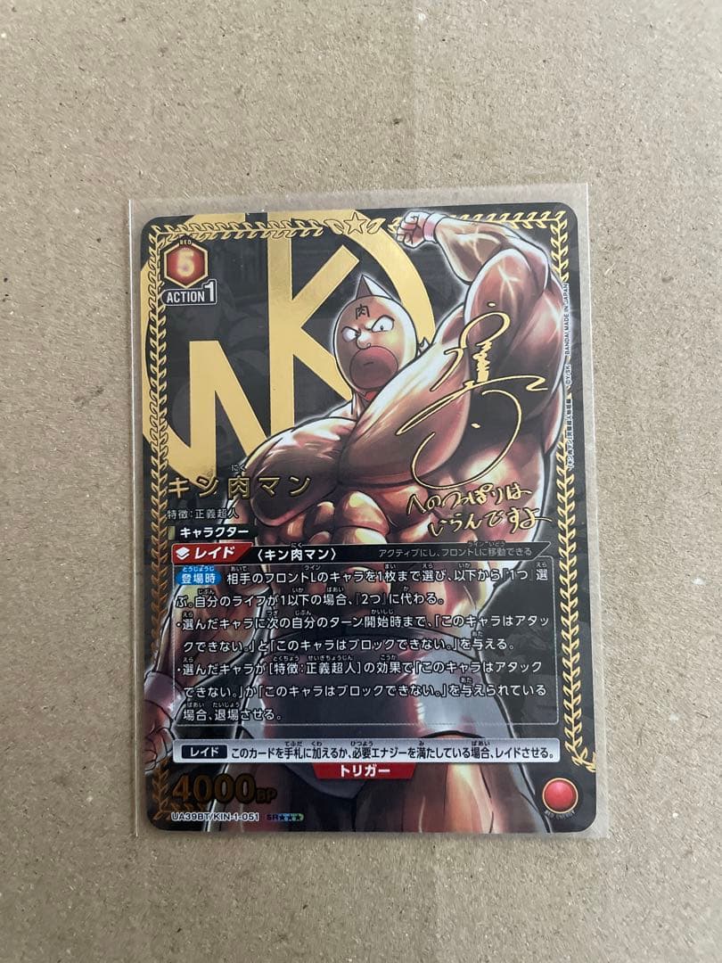 ユニオンアリーナ　キン肉マン　パラレル