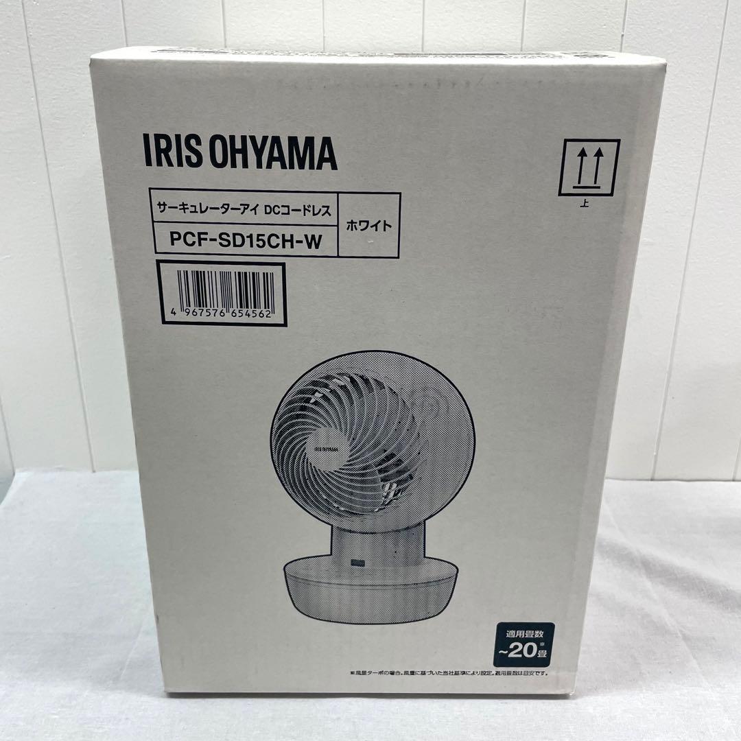 新品 アイリスオーヤマ サーキュレーター PCF-SD15CH-W ホワイト