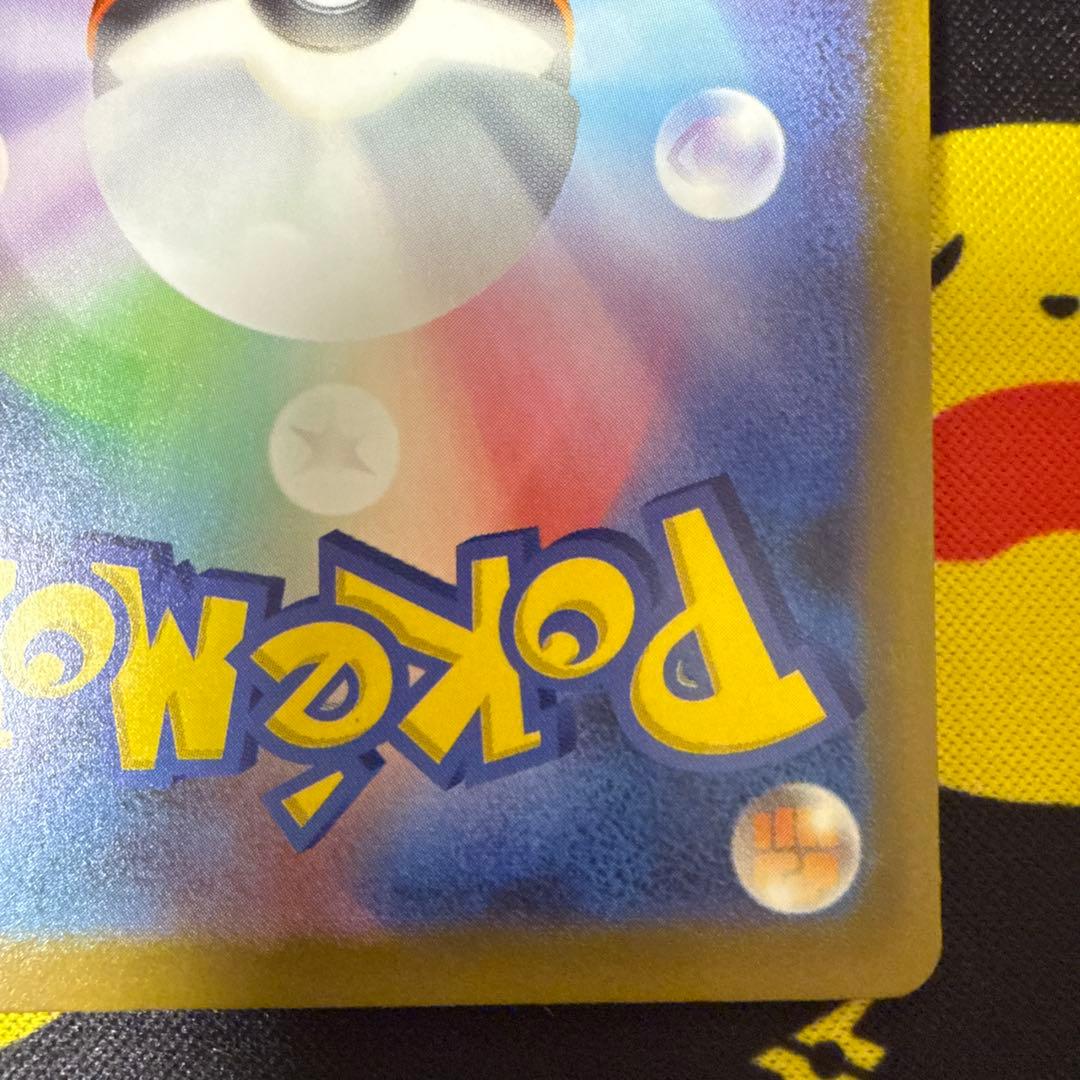 ピカチュウex SAR M2a 234/193 MEGAドリームex