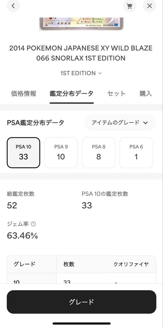 【世界に33枚】PSA10 カビゴン　ワイルドブレイズ　【1ED】　ポケカ