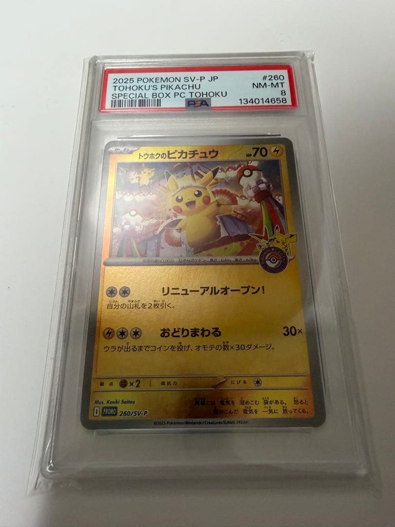 【PSA8】トウホクのピカチュウ PROMO 260/SV-P 2025