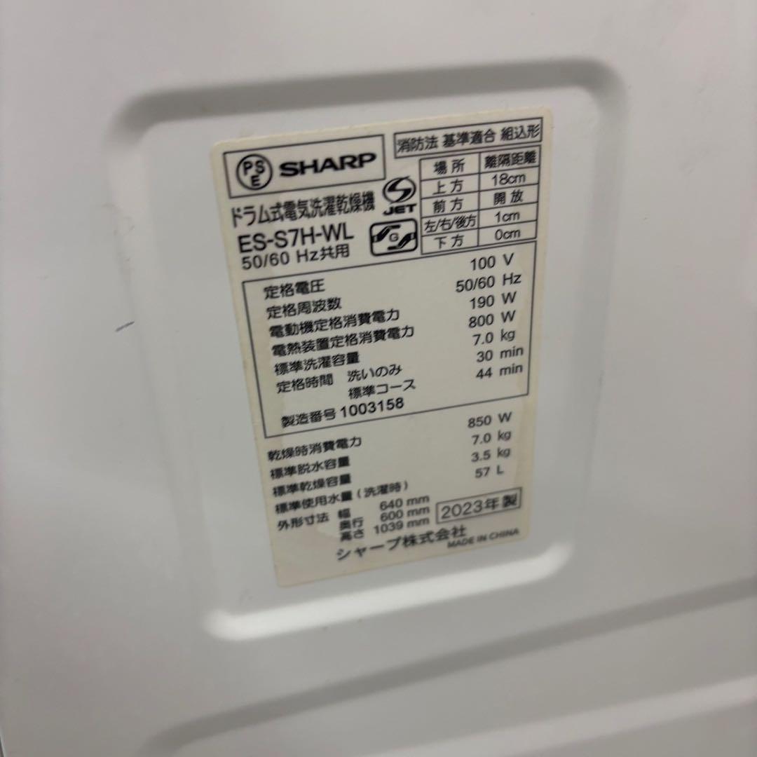 わかな994　シャープ　ドラム式洗濯機　7キロ　乾燥　綺麗　設置無料　安い