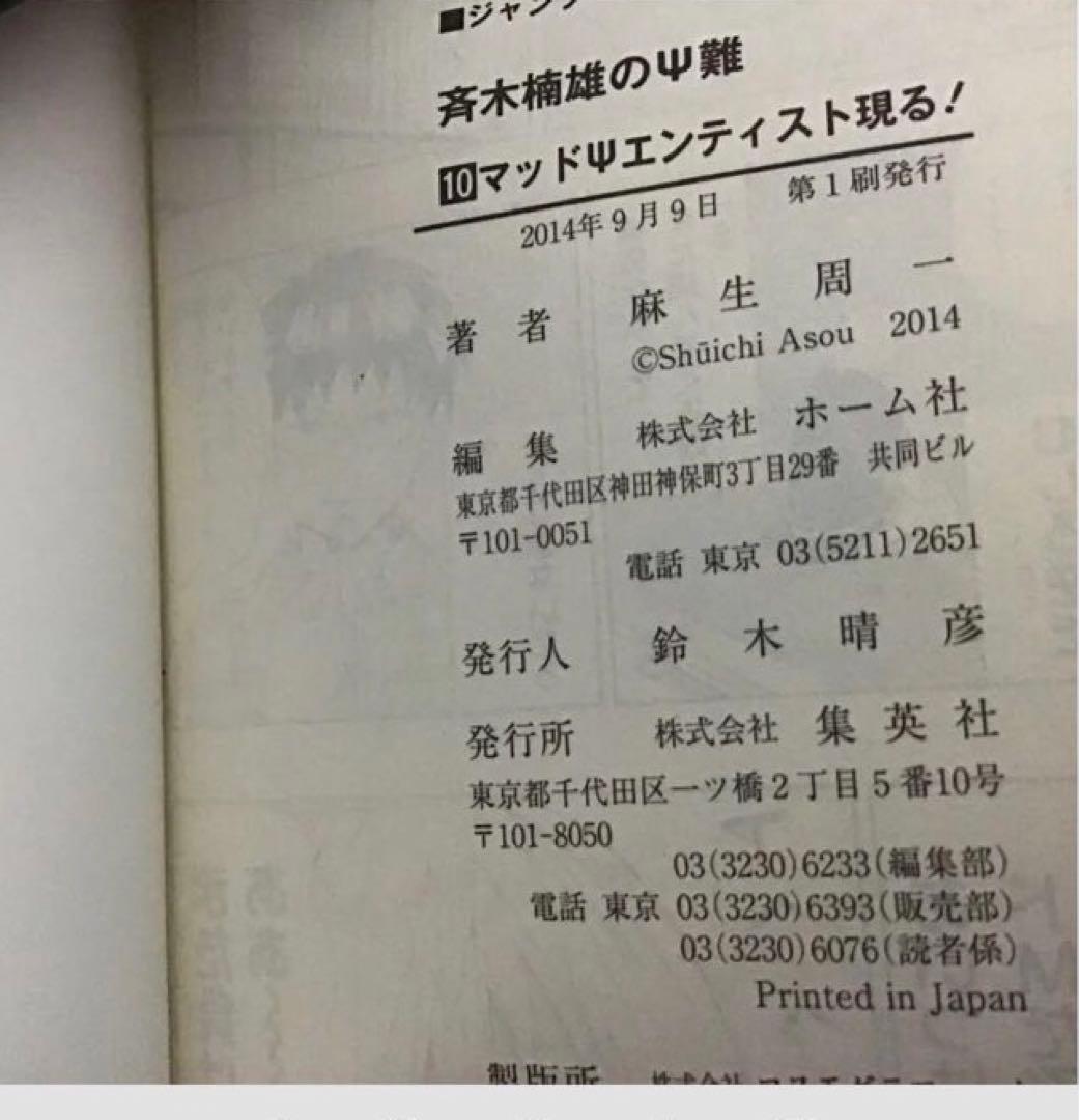 【希少！ほぼ初版！】斉木楠雄のΨ難 全26巻セット　＋０巻