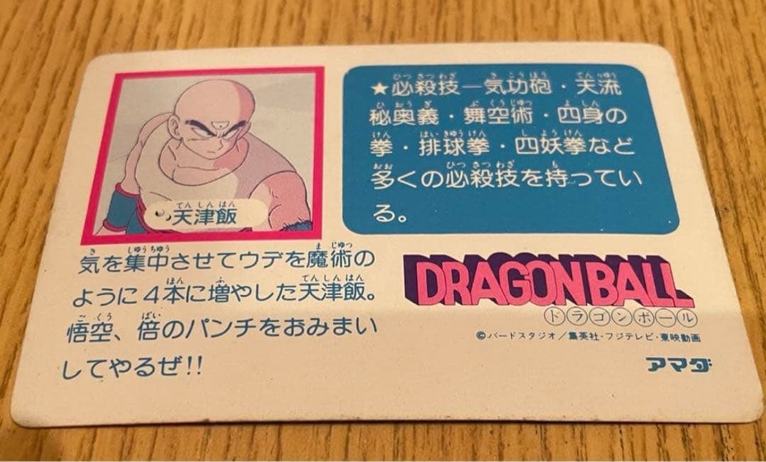 【Vintage】DRAGON BALL Collectible cards